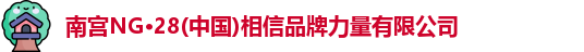 南宫28NG相信品牌力量